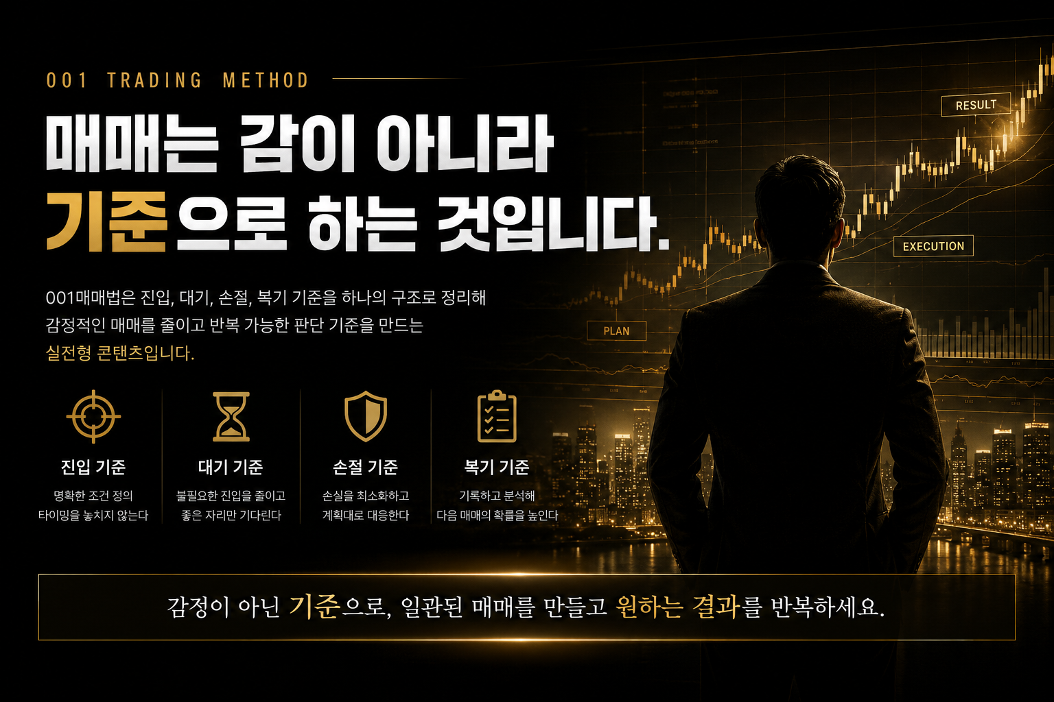 001매매법 메인 이미지