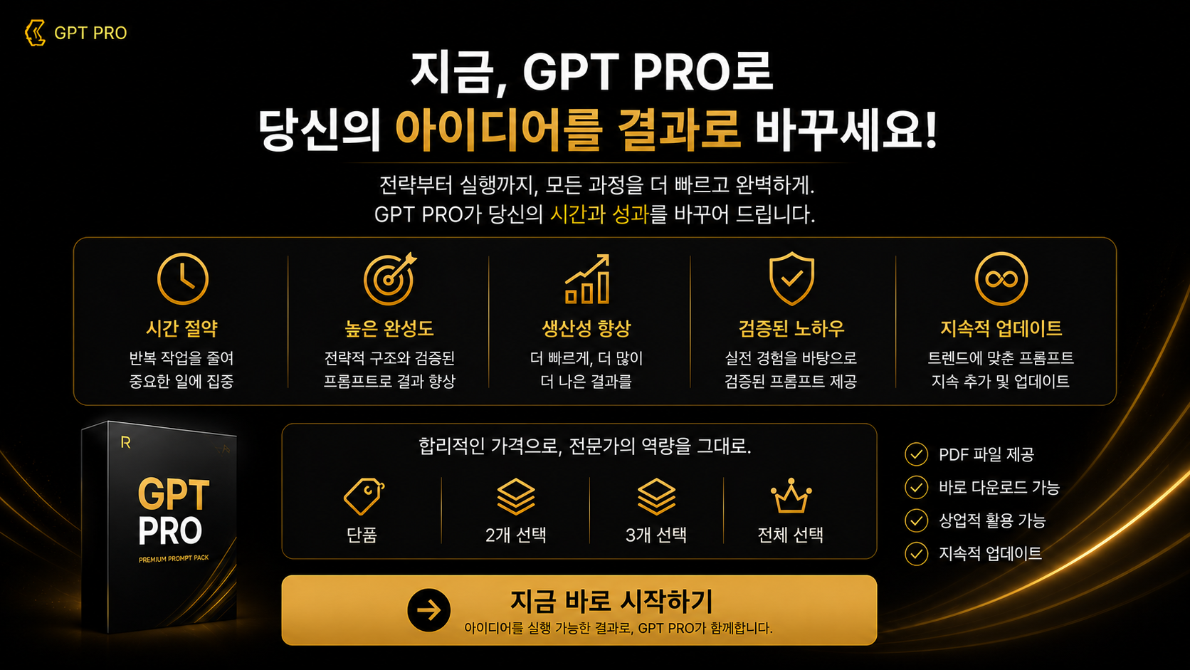 GPT PRO CTA 이미지