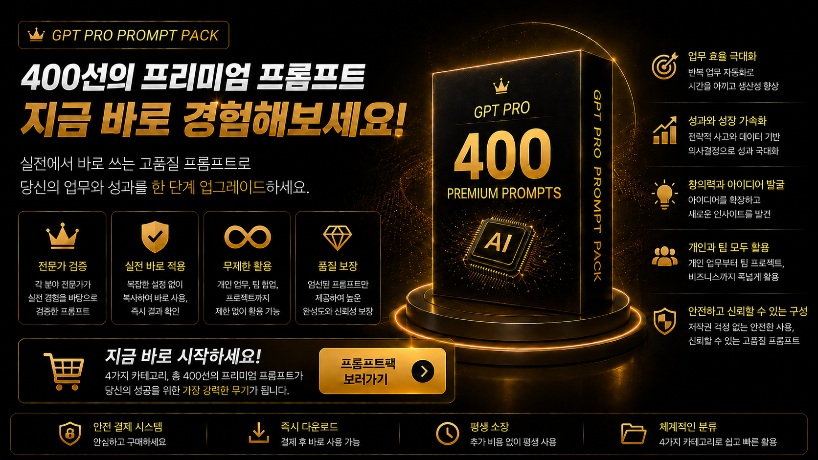 GPT PRO 프롬프트팩 CTA 이미지